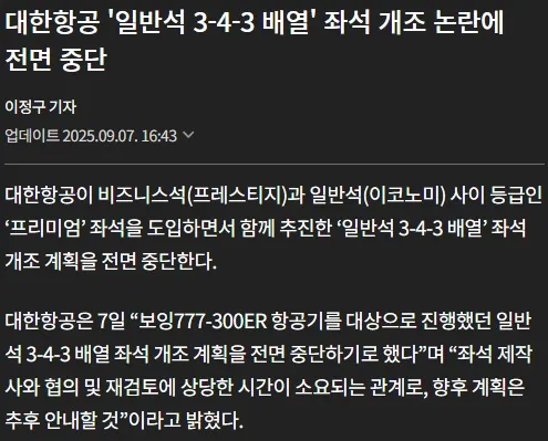 대한항공의 결정! 국내 -> 국외, 투자 중단