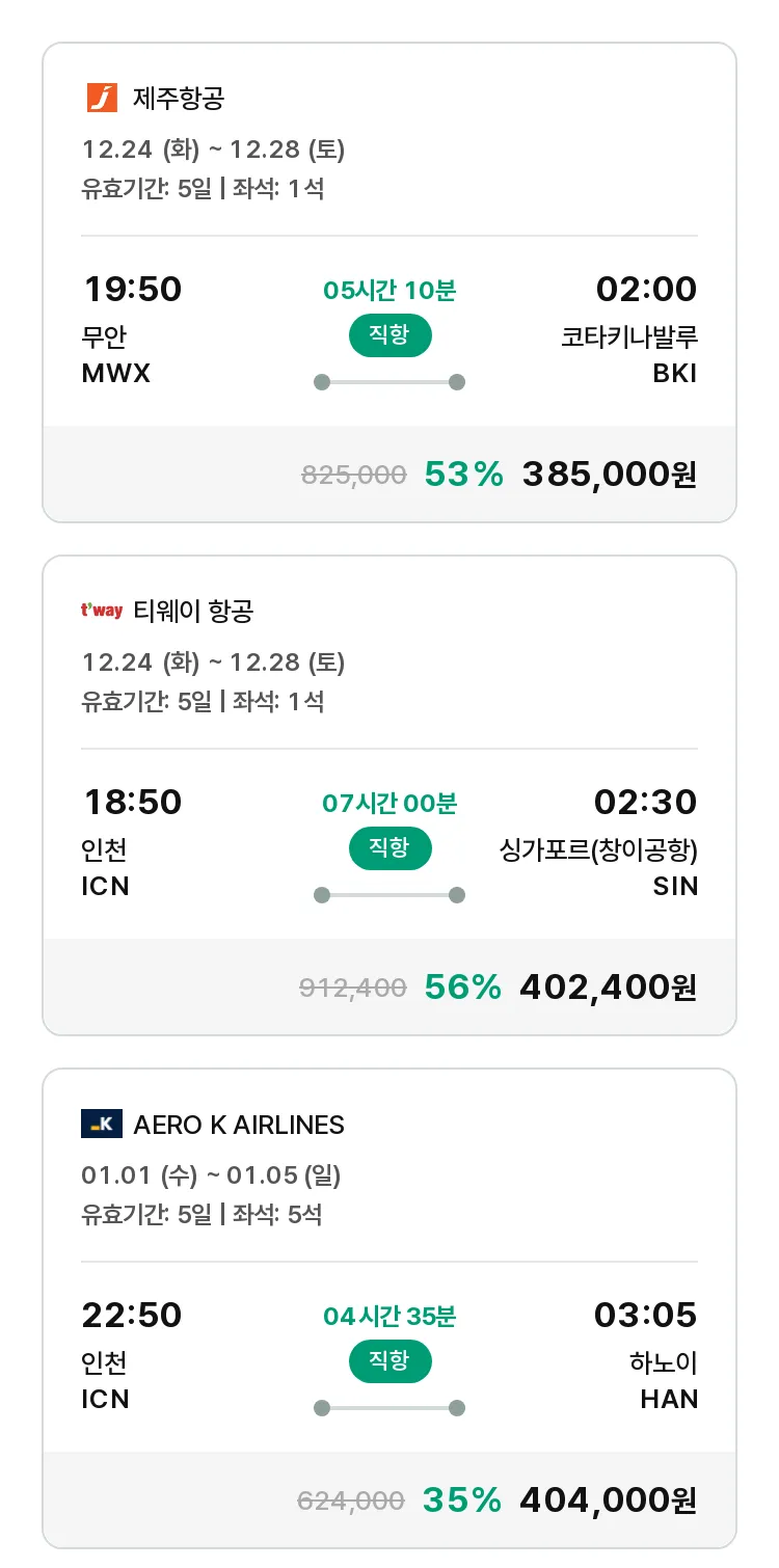 (12월 20일(금)) 모두투어 동남아 특가 항공권