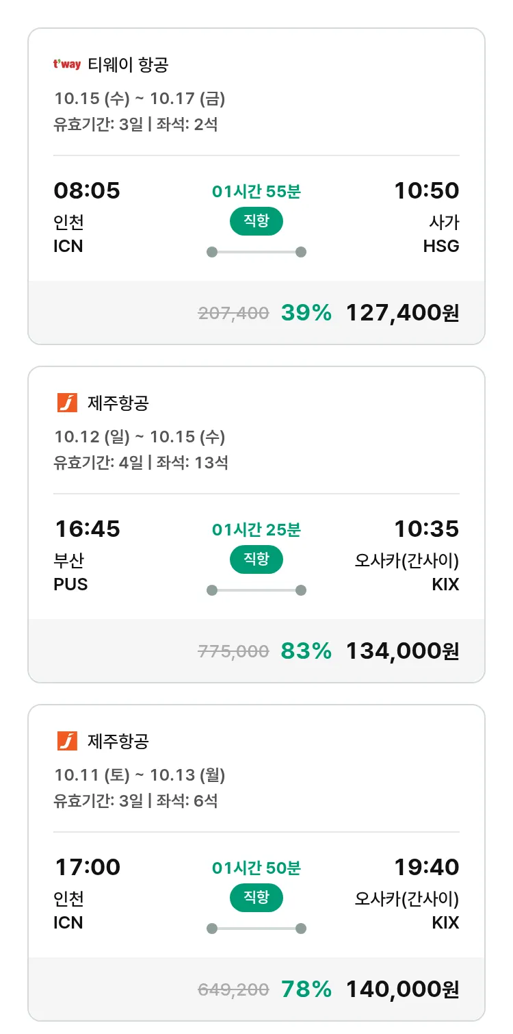 (9월 17일(수)) 모두투어 일본 특가 항공권