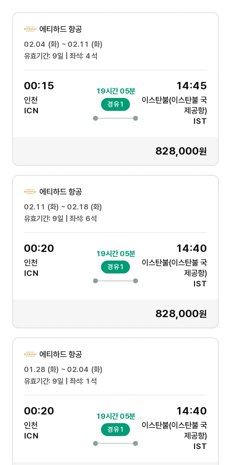 (1월 13일(월)) 모두투어 유럽 특가 항공권