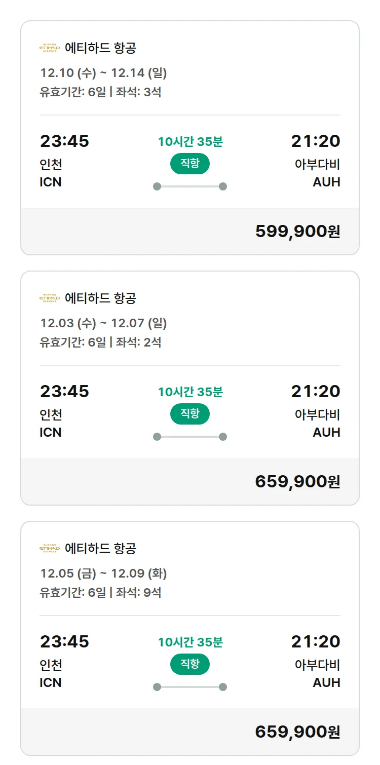 (11월 19일(수)) 모두투어 유럽 특가 항공권