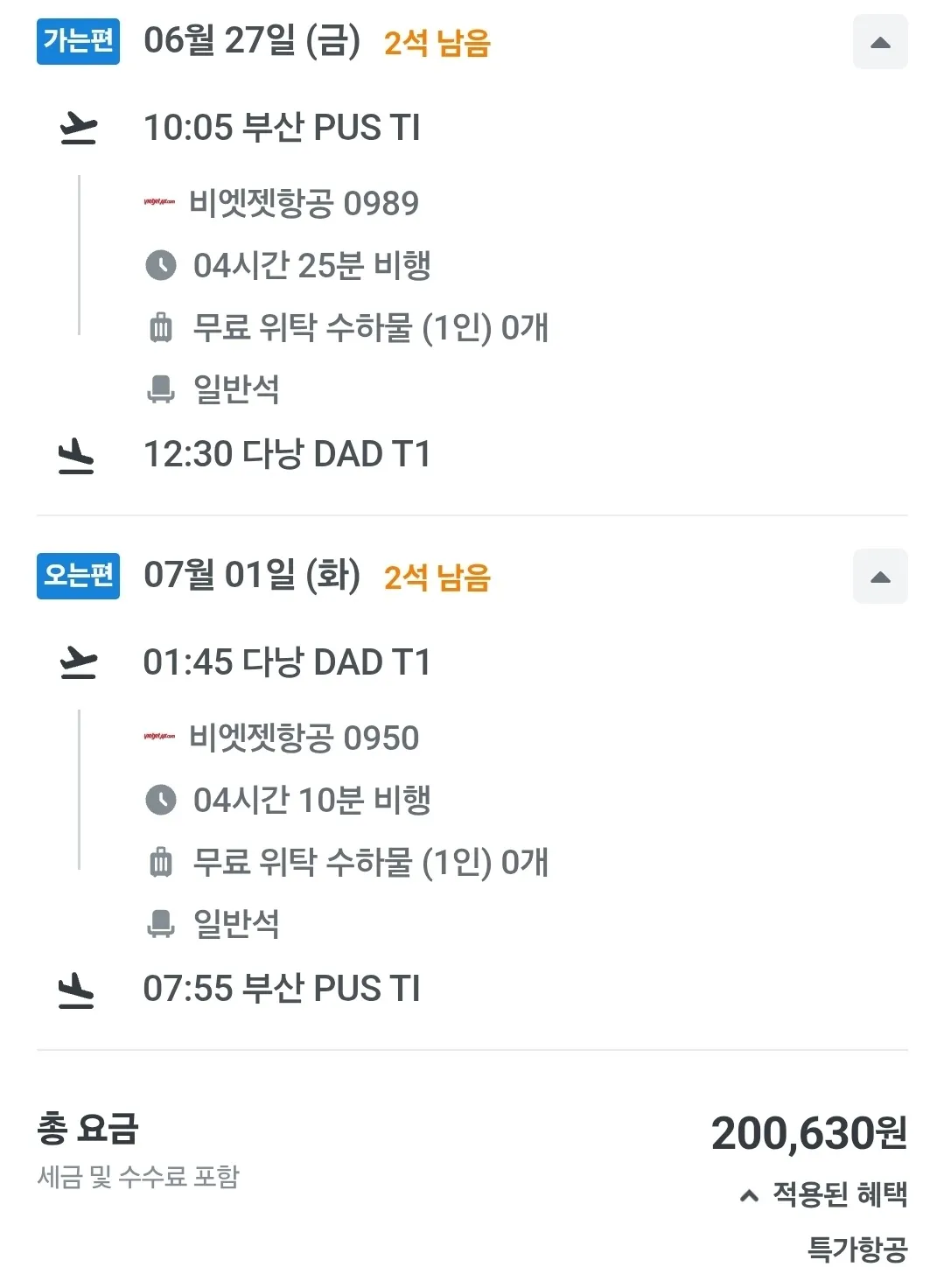 부산에서 다낭까지 저렴한 항공권 소개 (약 20만 원)
