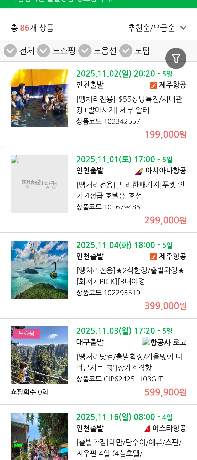 (10월 30일(목)) 땡처리 마감임박 패키지