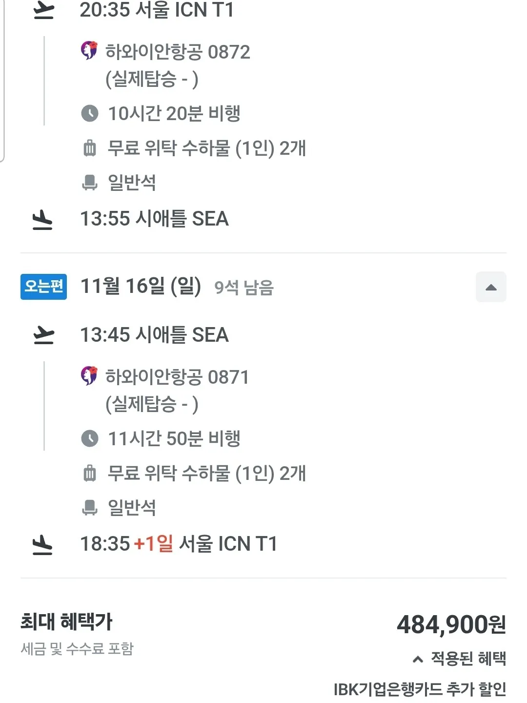 미국 시애틀 10일 여행 - 왕복 항공권 50만원