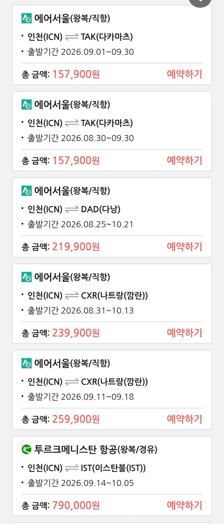(8월 22일(토)) 땡처리 특가 항공권