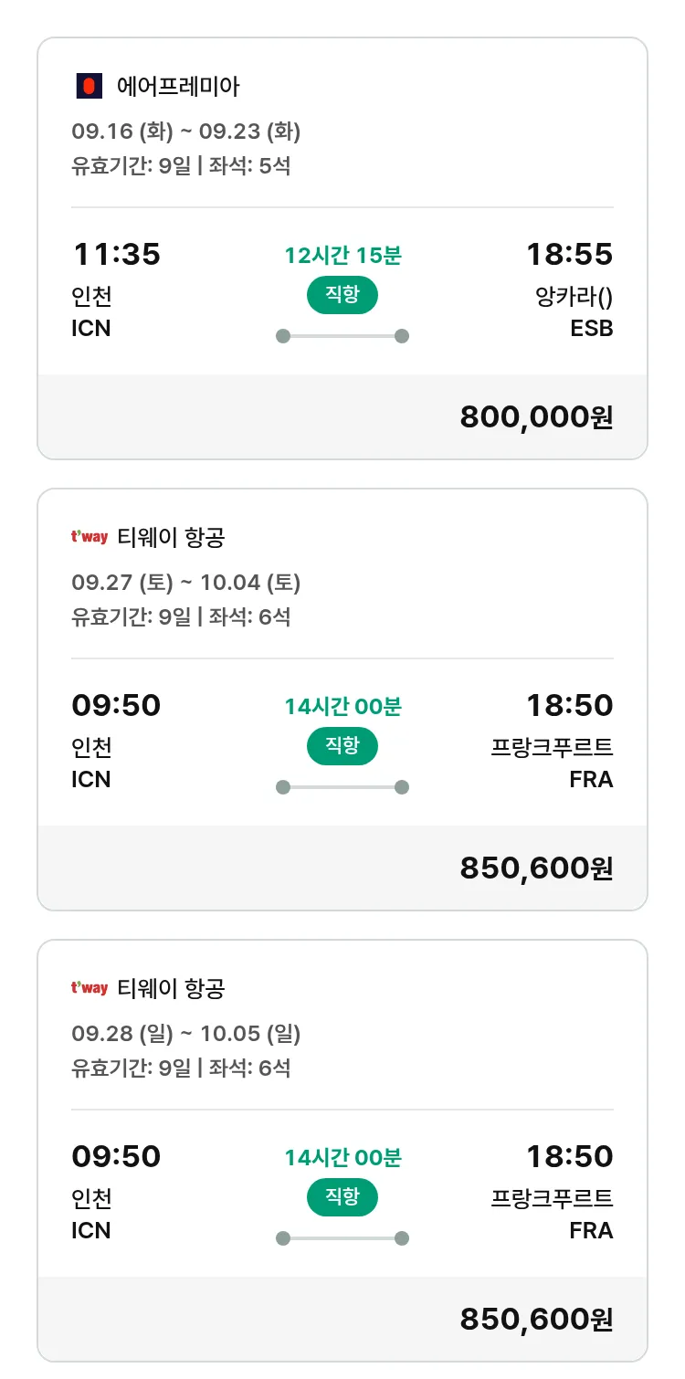 (9월8일(월)) 모두투어 유럽 특가 항공권