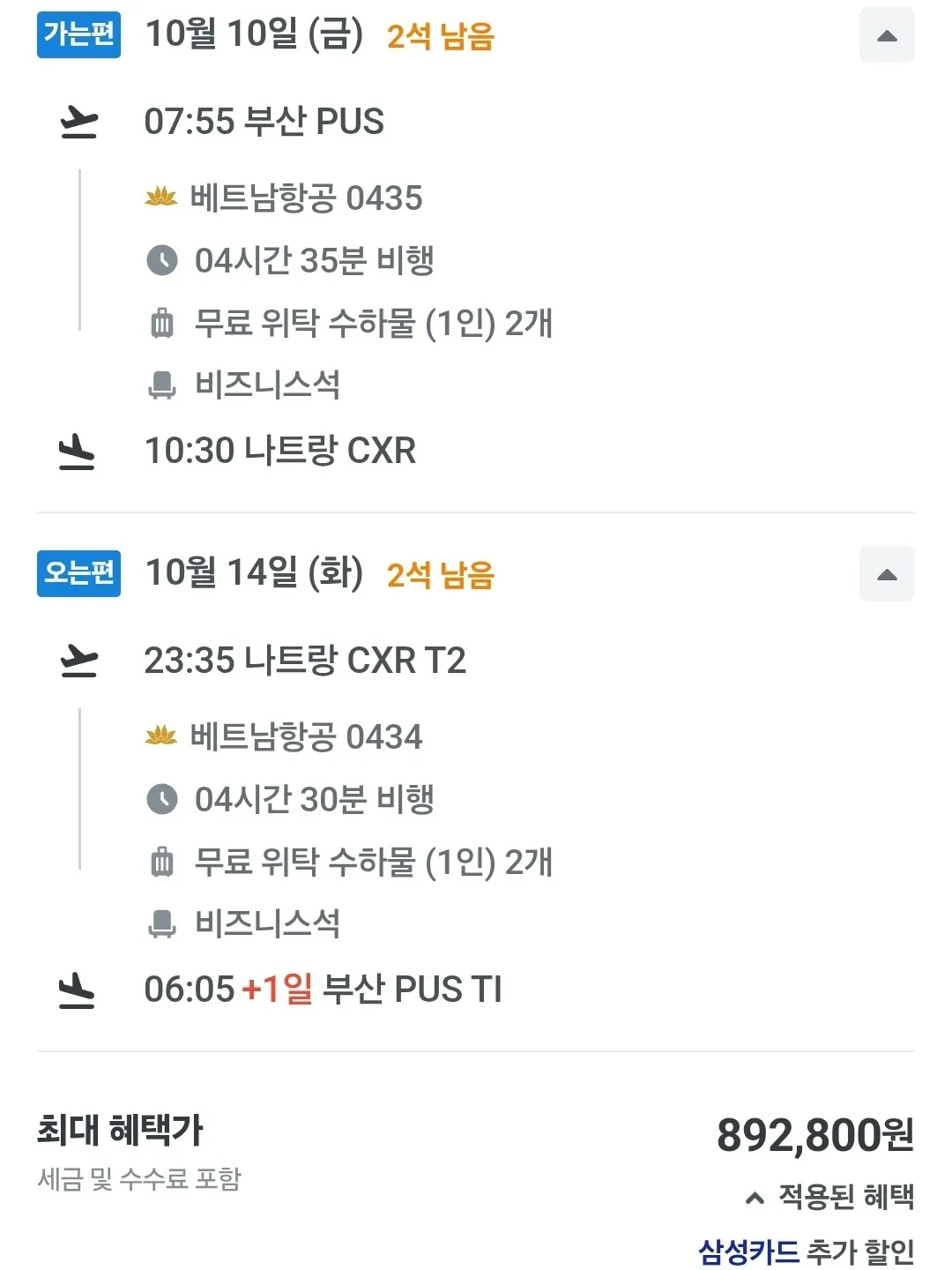 부산에서 나트랑으로 가는 저렴한 여행, 약 16만 원
