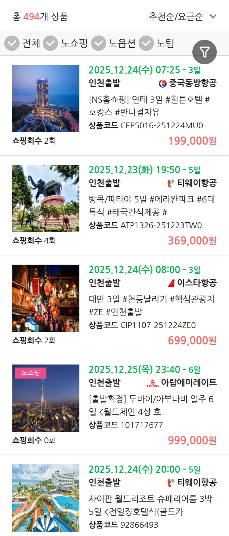 (11월 18일(화)) 땡처리 연휴 패키지 패키지