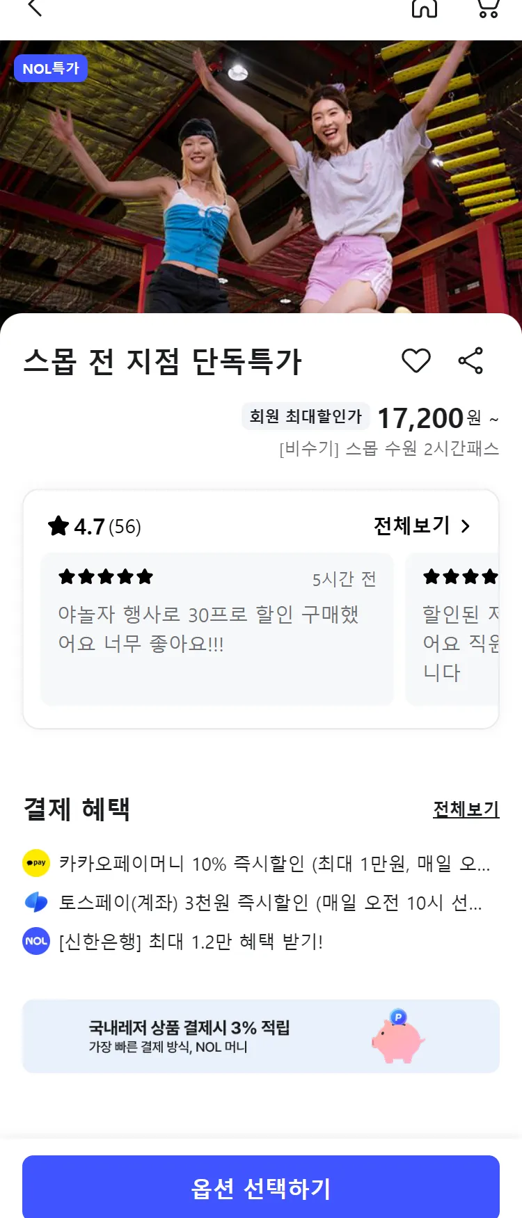 [Nol]스몹 전 지점 단독특가 최저가 액티비티 인기상품 | NOL