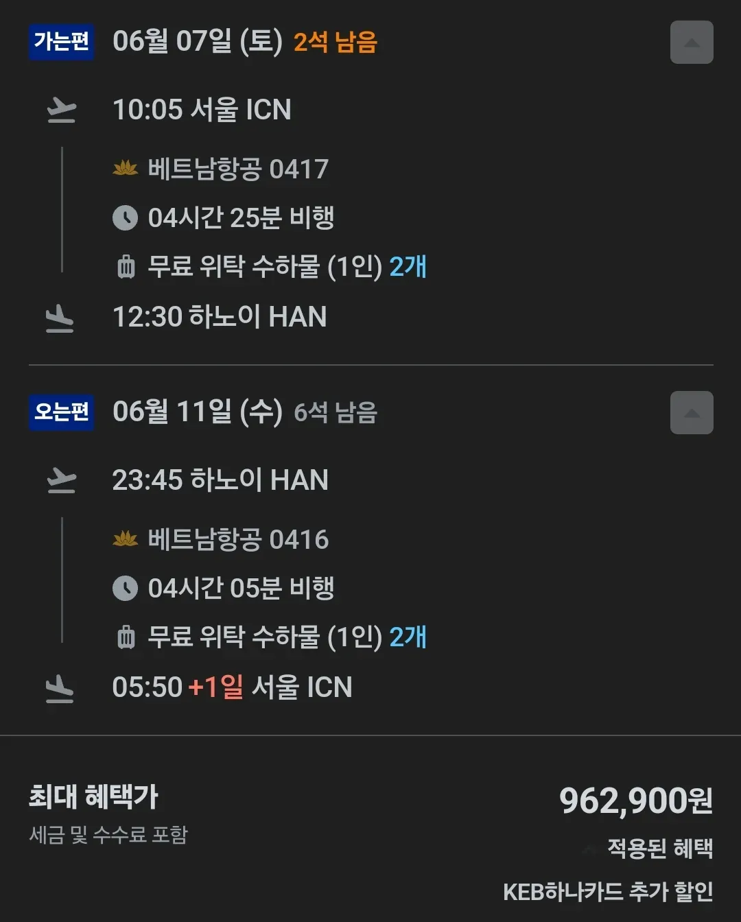 인천 <-> 하노이 비즈니스 항공권 특가 정보 (96만원)