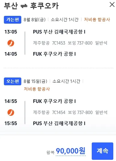 부산에서 후쿠오카 여행, 항공권 90,000원!