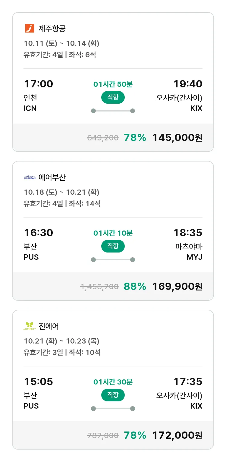 (9월 28일(일)) 모두투어 일본 특가 항공권