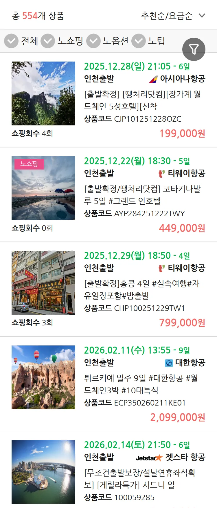 (12월 16일(화)) 땡처리 연휴 패키지 패키지