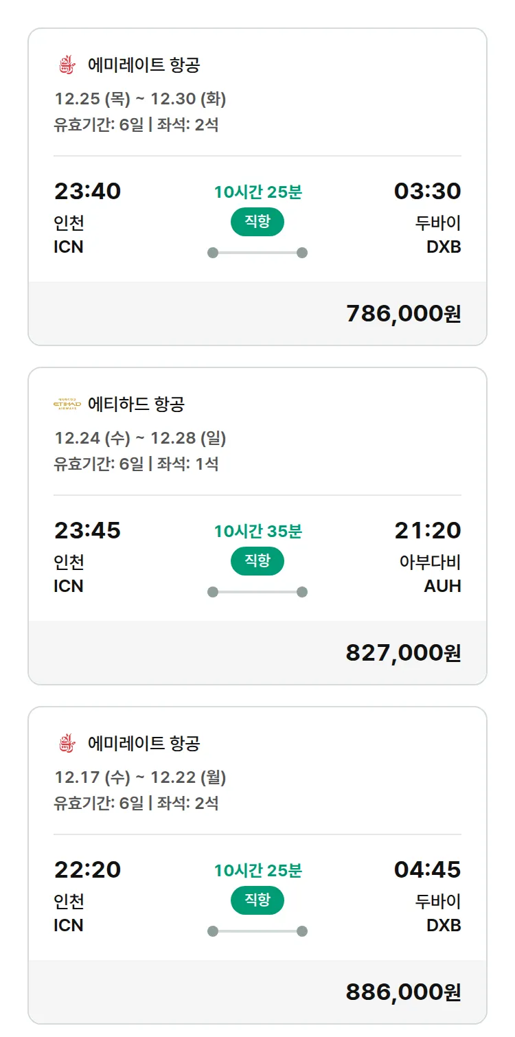 (12월4일(목)) 모두투어 유럽 특가 항공권