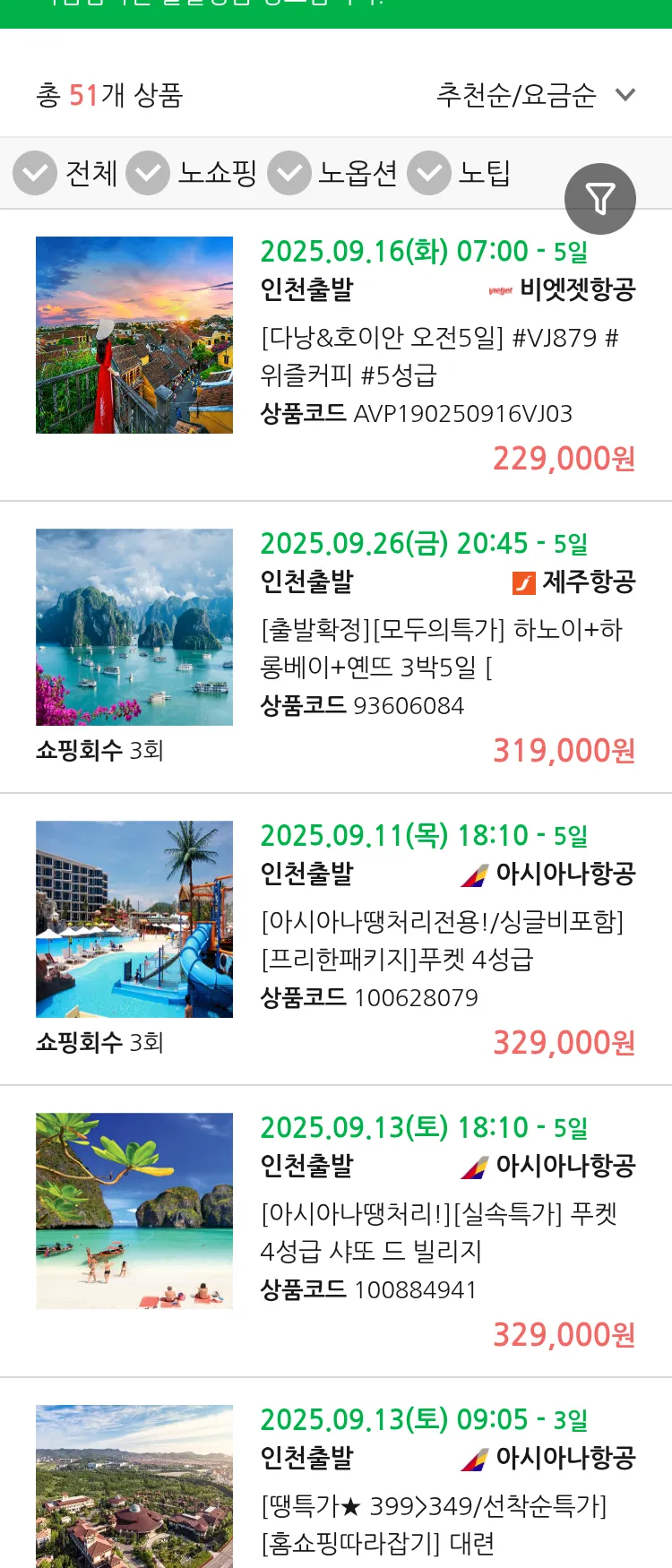 (9월 10일(수)) 땡처리 마감임박 패키지