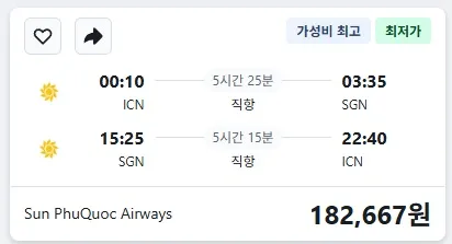 호치민 여행 - 18.2만 원 왕복 항공권