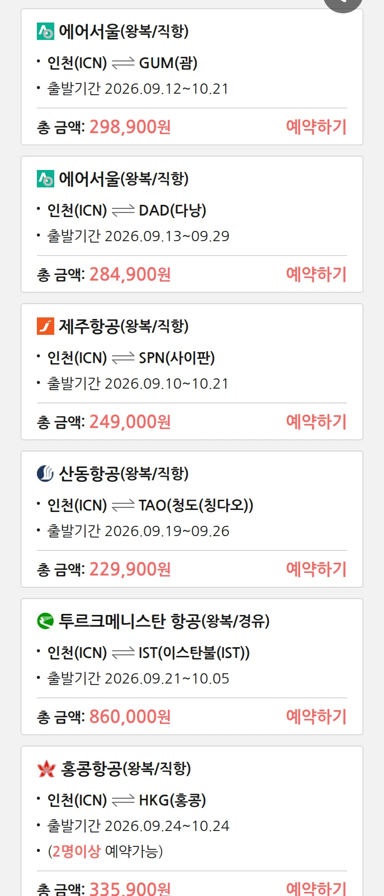 (9월7일(월)) 땡처리 특가 항공권