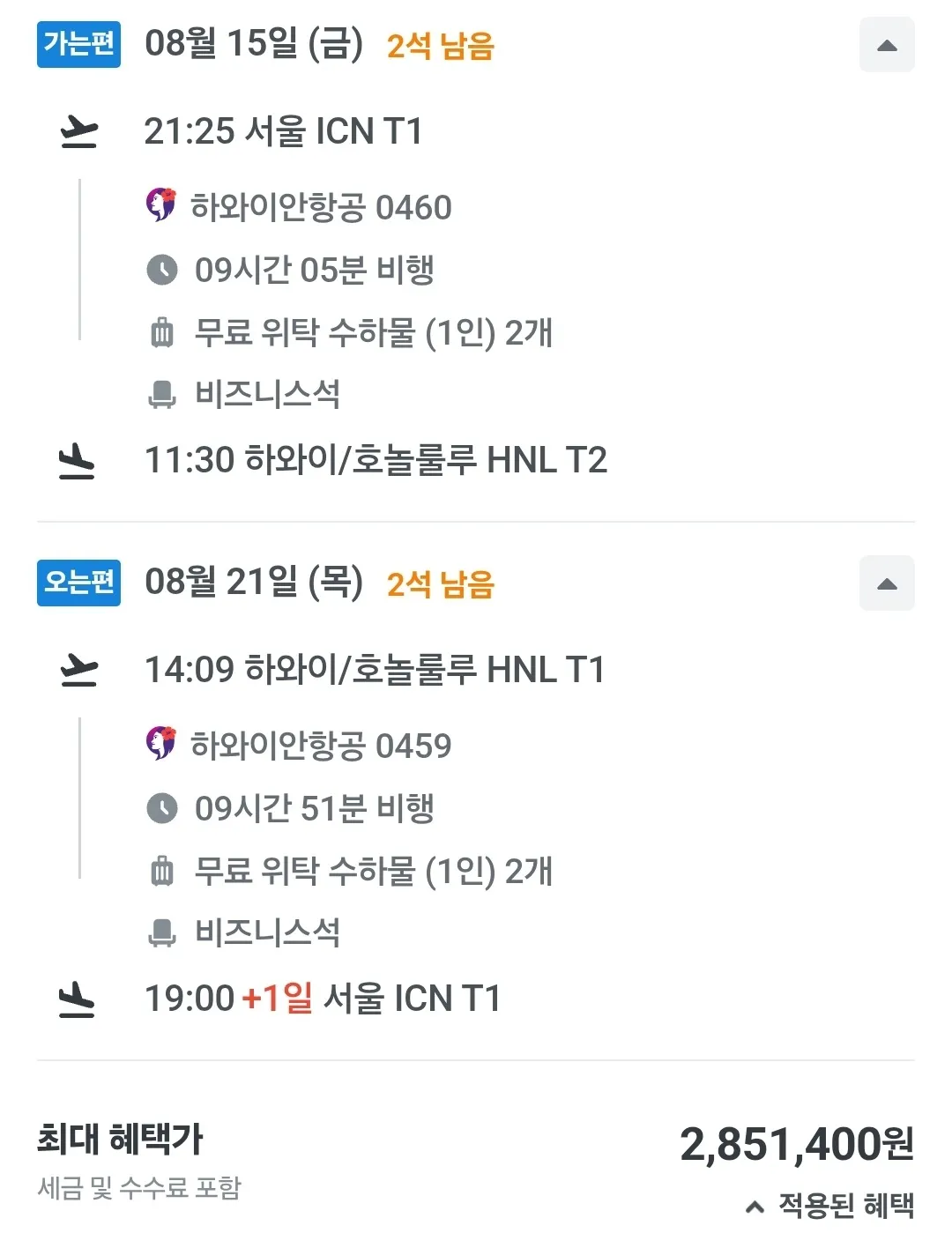 인천 ↔ 하와이 비즈니스석 특가 전격 공개: 285만원