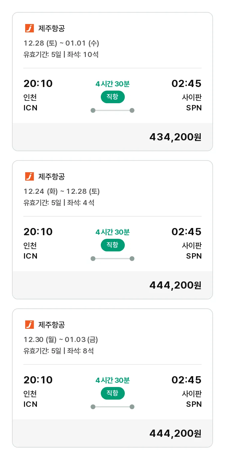 (12월 11일(수)) 모두투어 남태평양 특가 항공권