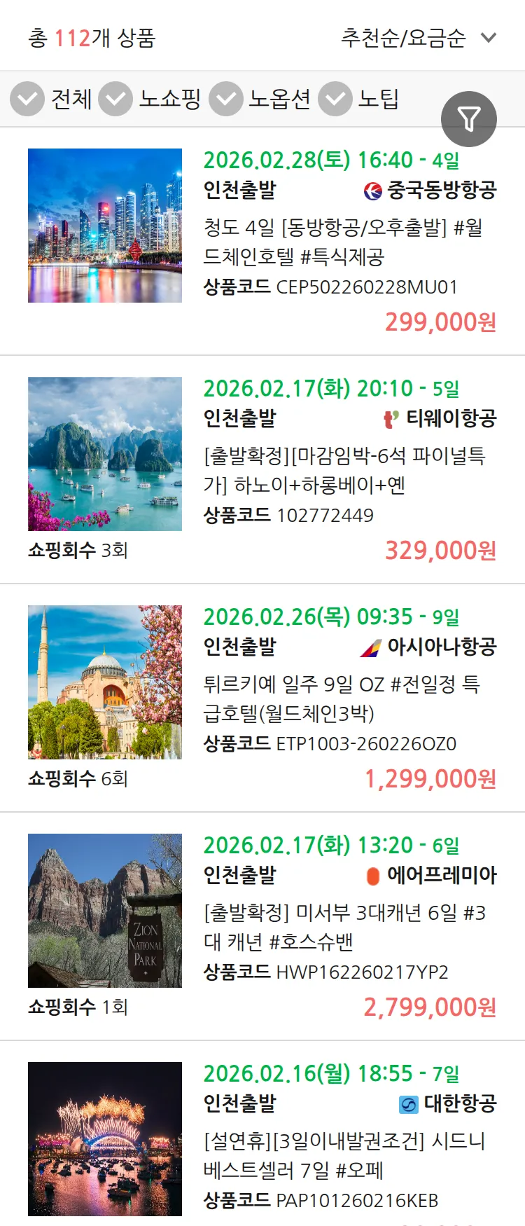 (2월 11일(수)) 땡처리 연휴 패키지 패키지