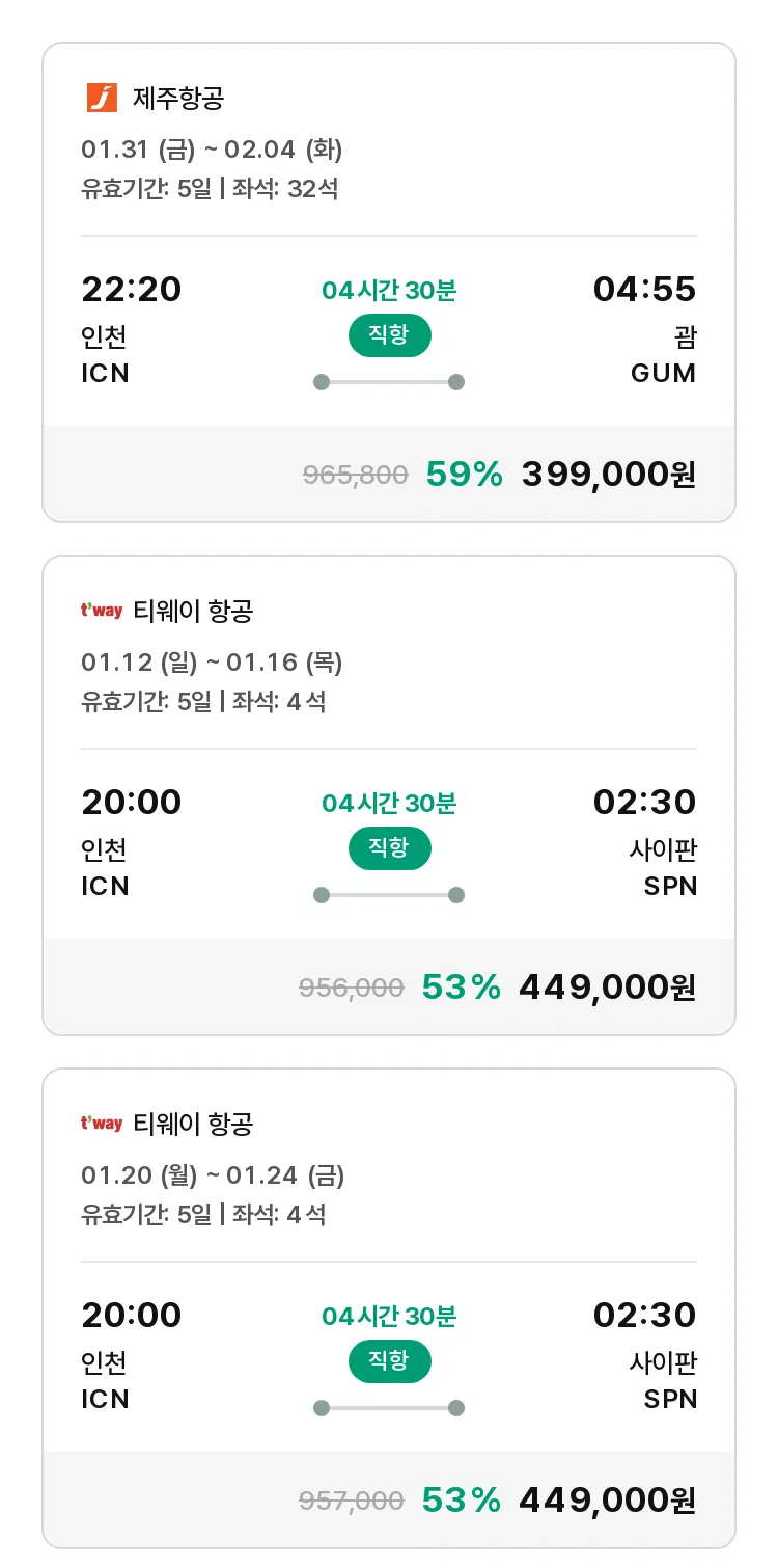 (12월 31일(화)) 모두투어 남태평양 특가 항공권