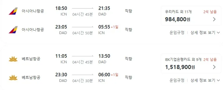 인천에서 다낭까지 아시아나 비즈니스 클래스, 984,800원