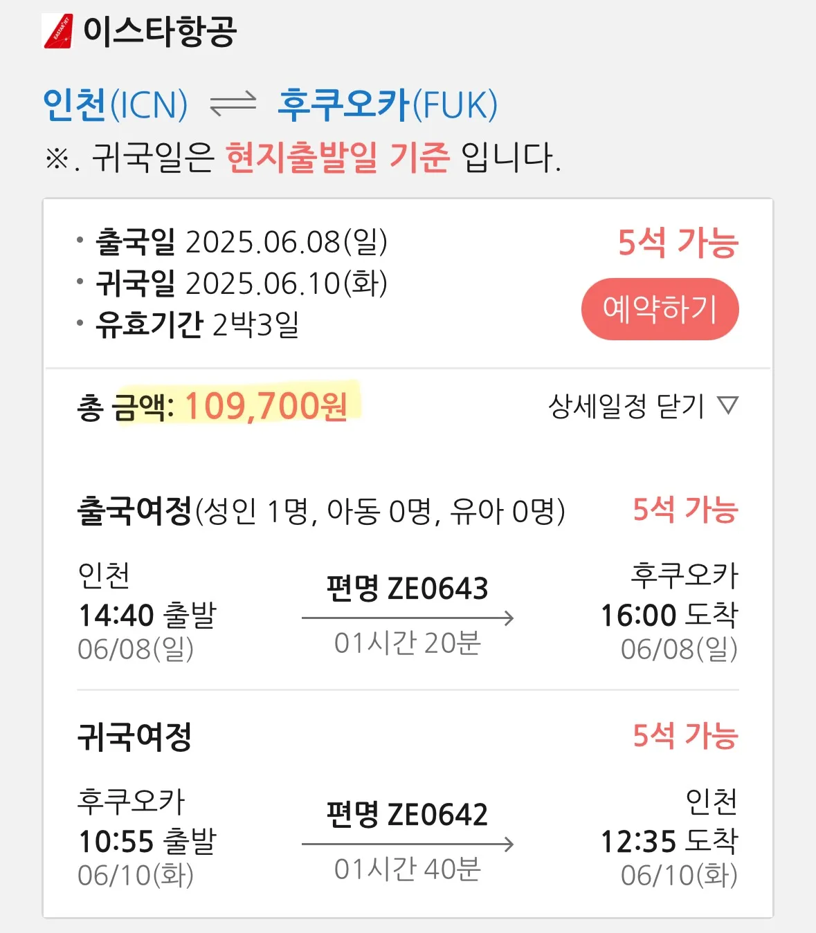 후쿠오카 여행: 왕복 12만원대