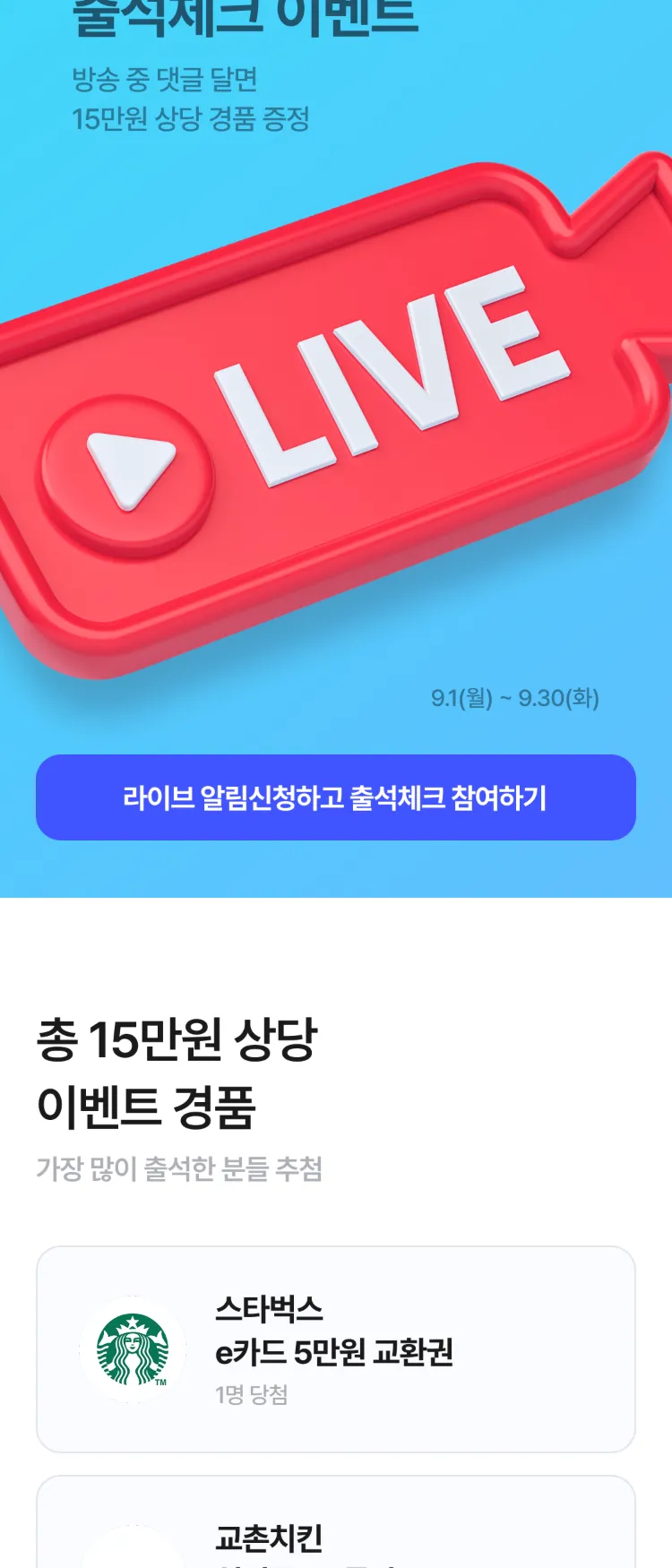 [Nol]9월 NOL live 출석체크 이벤트 | NOL