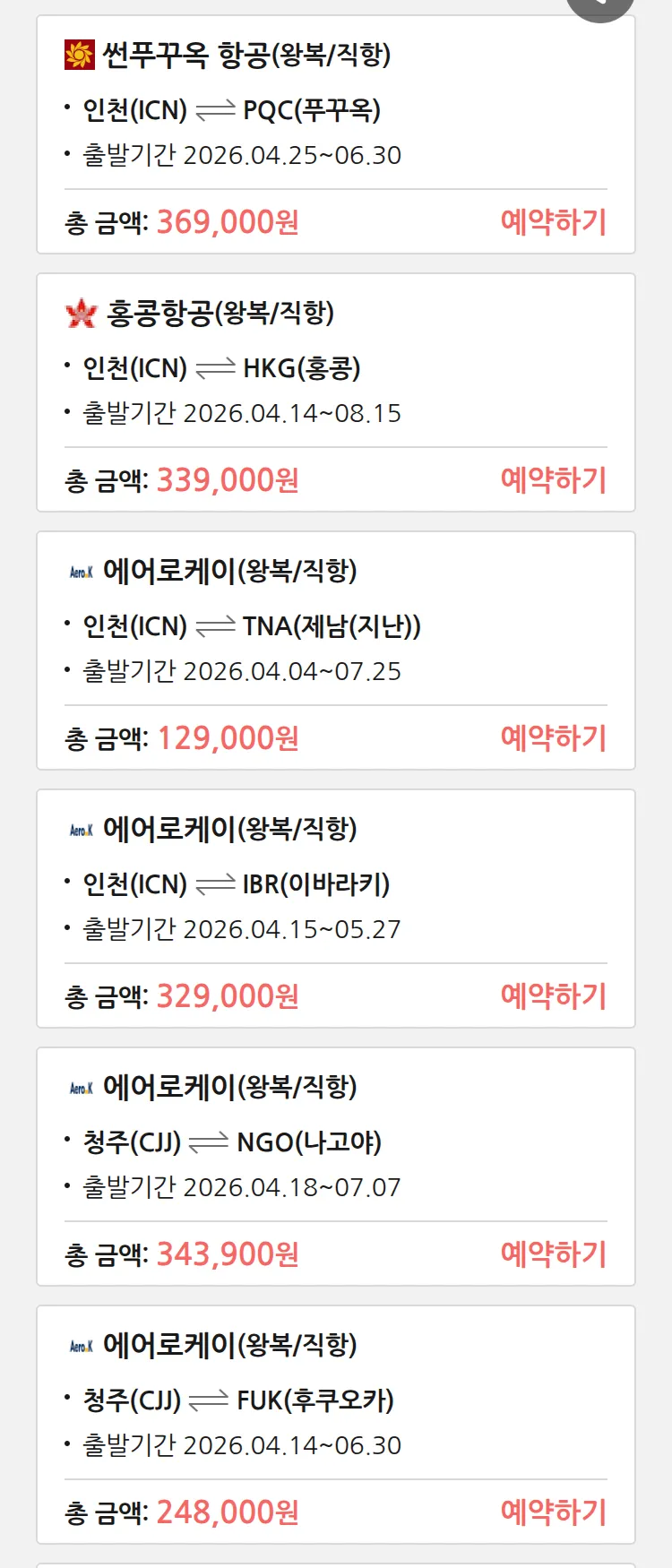 (3월 30일(월)) 땡처리 특가 항공권
