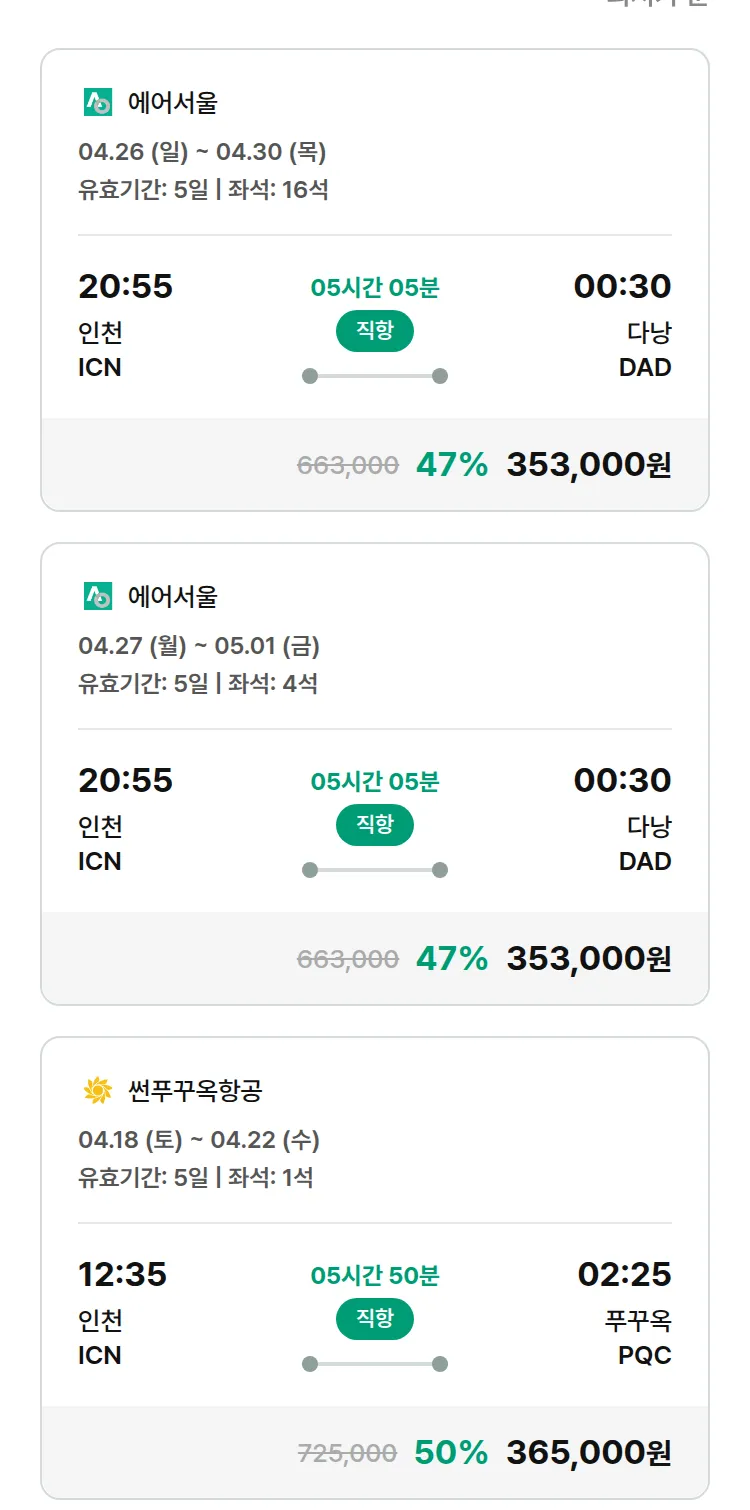 (4월1일(수)) 모두투어 동남아 특가 항공권