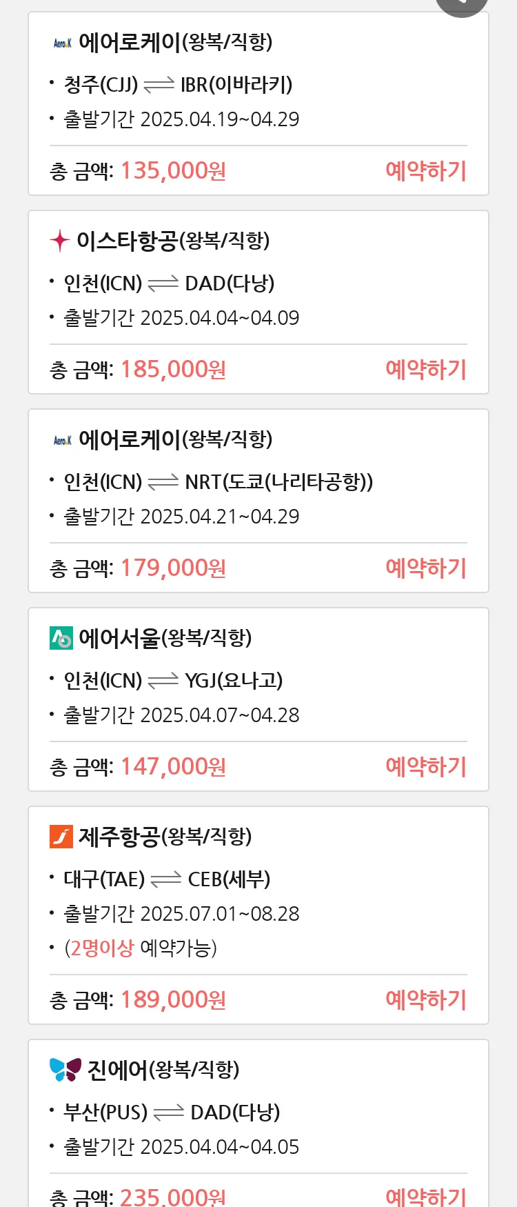 (3월 31일(월)) 땡처리 특가 항공권