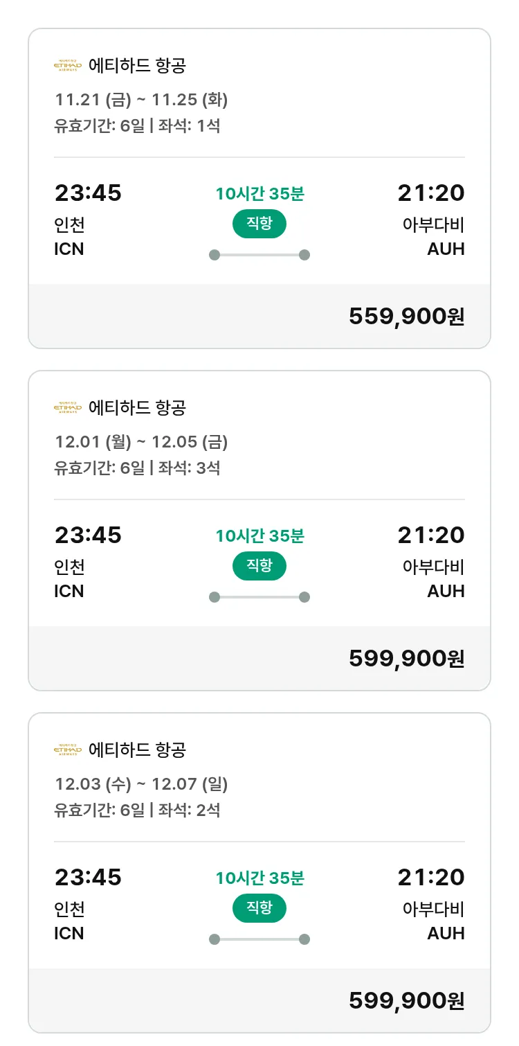 (11월2일(일)) 모두투어 유럽 특가 항공권
