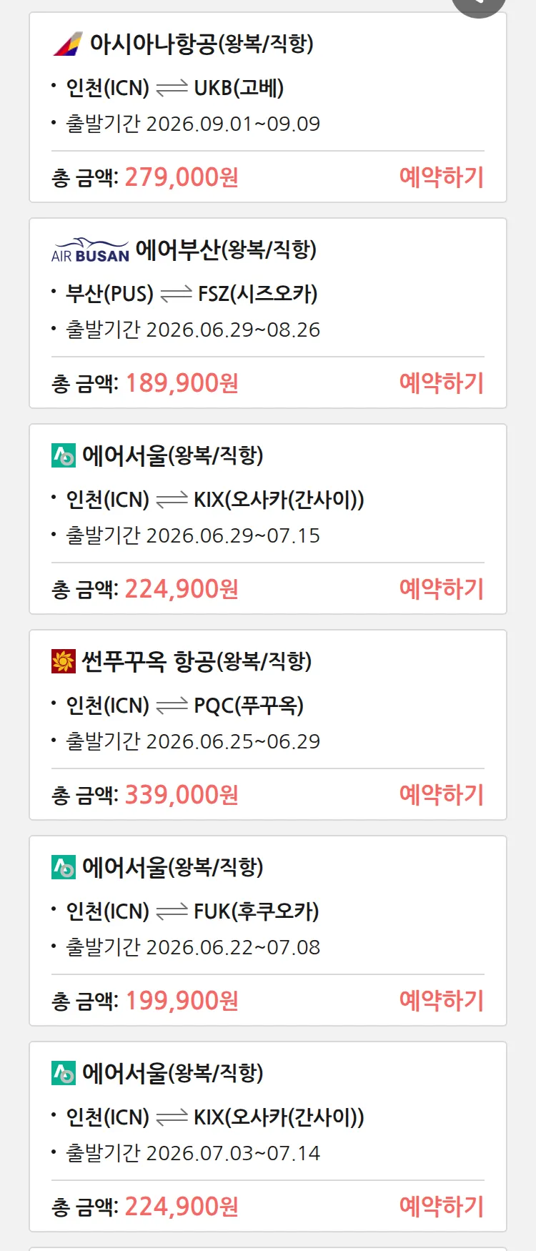 (6월 17일(수)) 땡처리 특가 항공권