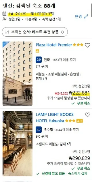 후쿠오카 출발, 기타큐슈 도착 - 여행비 절감 팁 (숙박비 약 절반 줄이기)