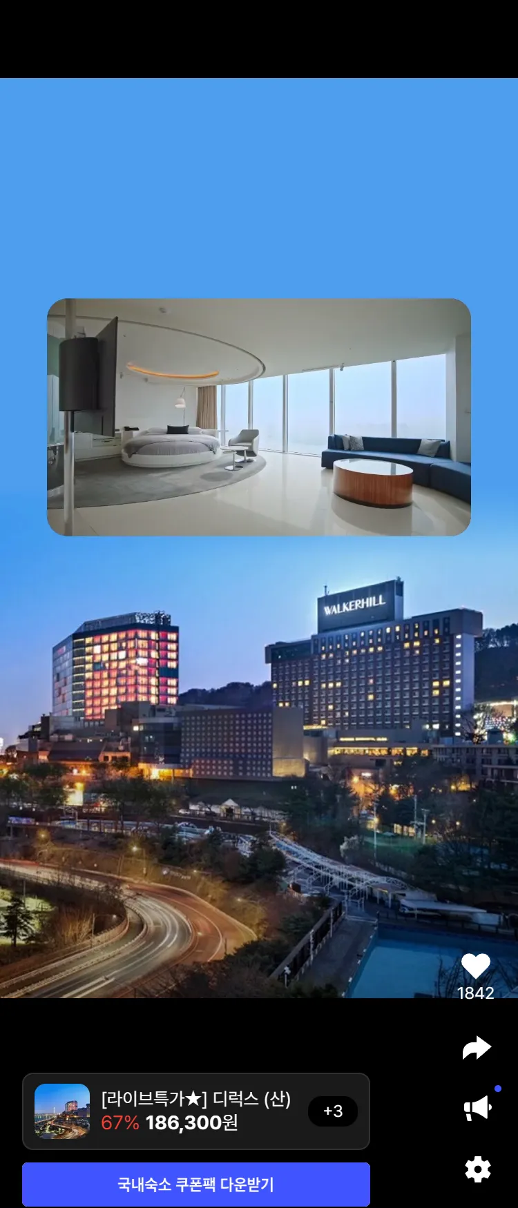 [Nol][워커힐 서울] 도심 속 자연, 5성급 호텔 단독 특가 9월 18일 오후 7시