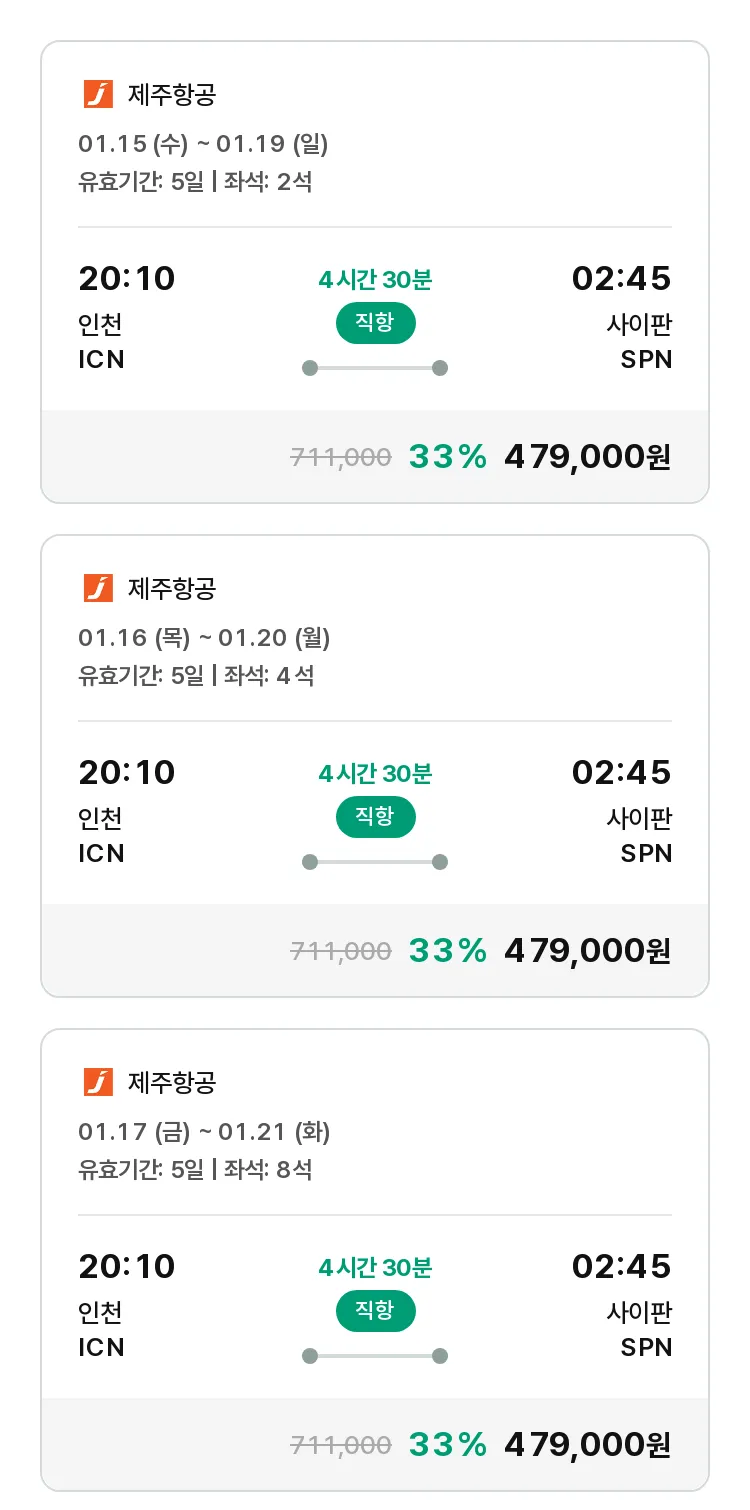 (1월 13일(월)) 모두투어 남태평양 특가 항공권