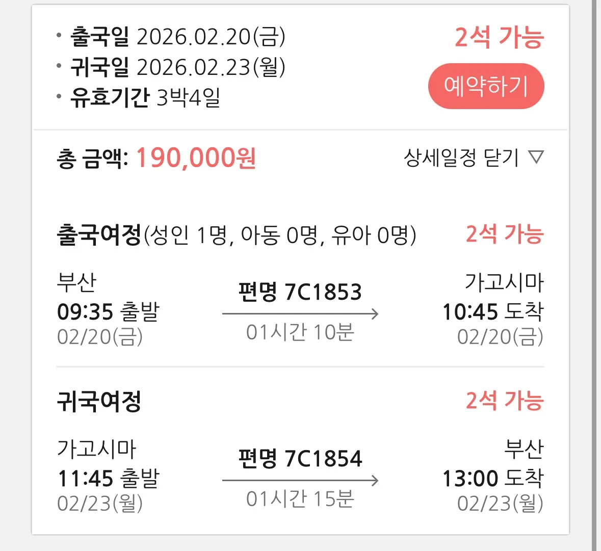 가고시마로 떠나는 겨울 주말 여행 - 저렴한 가격으로 떠나기