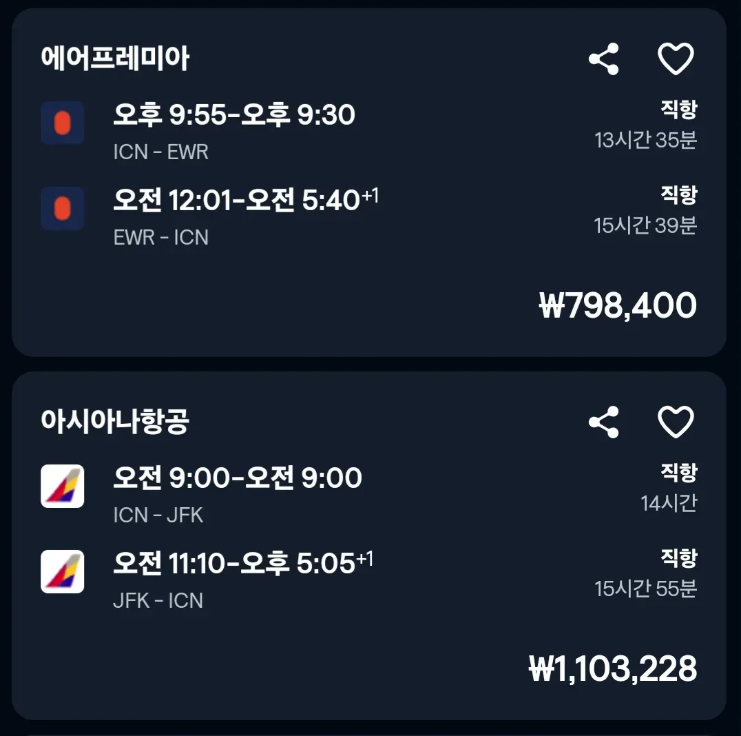 뉴욕 여행 가성비 항공권 안내 (인천 -> 뉴욕, 왕복 70만원대)