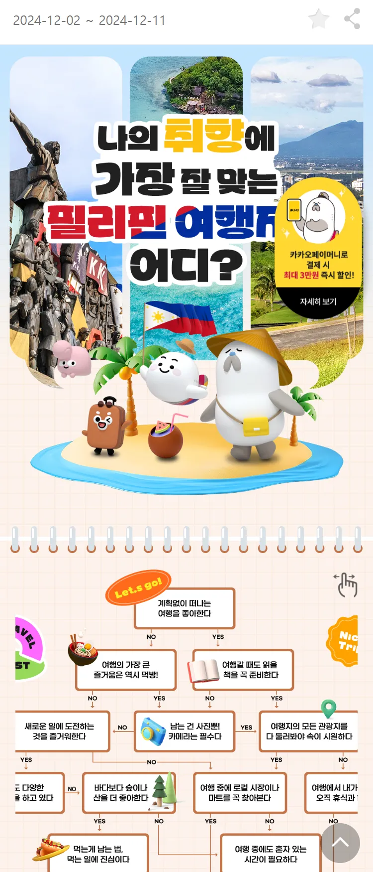 [아시아나항공]나의 취향에 가장 잘 맞는 필리핀 여행지는 어디?