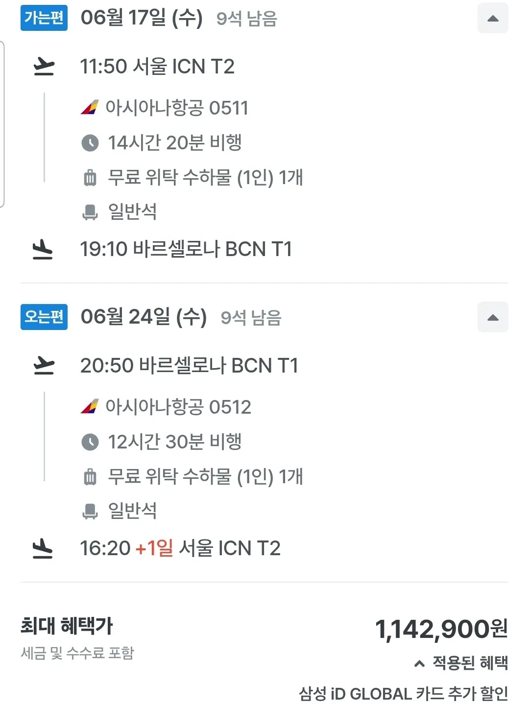 인천에서 바르셀로나까지 저렴한 항공권 - 114만원
