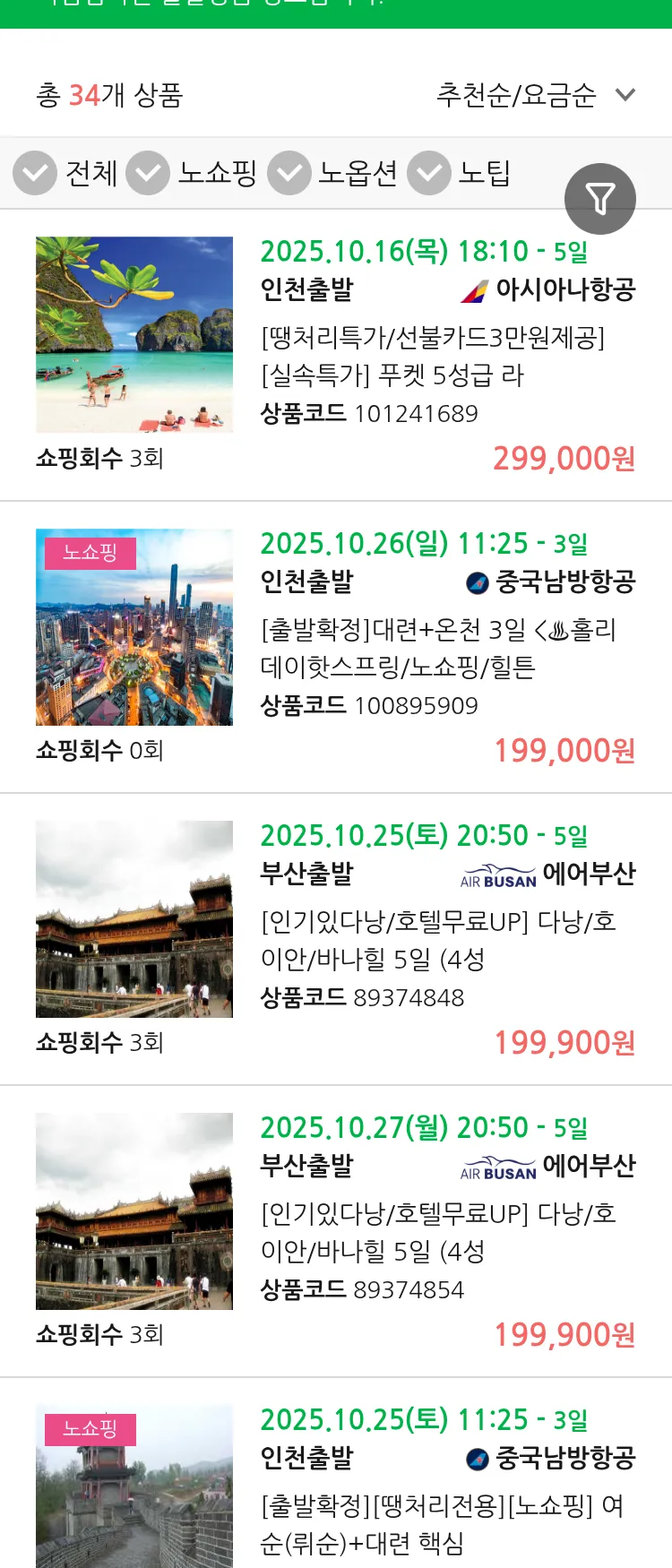 (10월7일(화)) 땡처리 마감임박 패키지