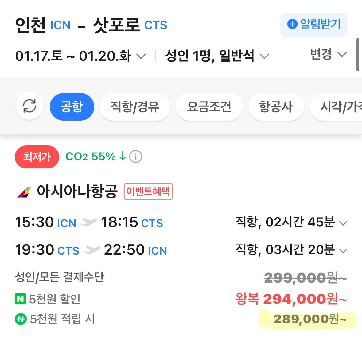 삿포로 항공권: 아시아나로 29만원!