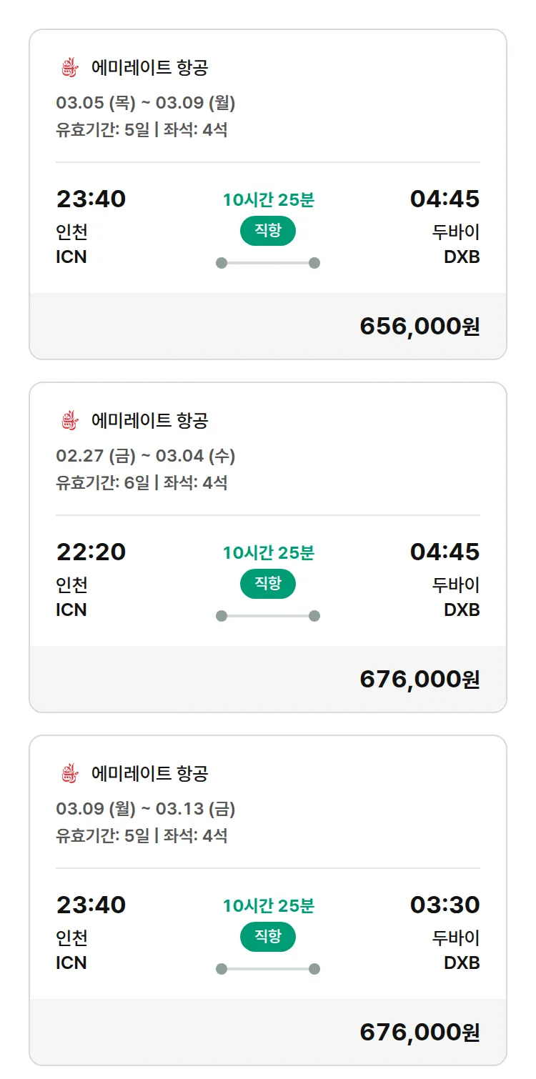 (2월7일(토)) 모두투어 유럽 특가 항공권