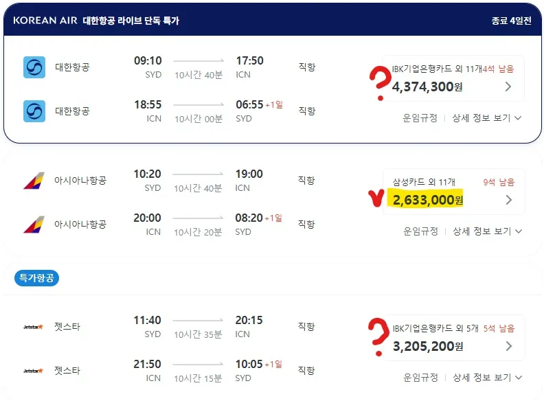 시드니에서 인천까지 아시아나 비즈니스 클래스 특가 정보 (대략 22만 원)