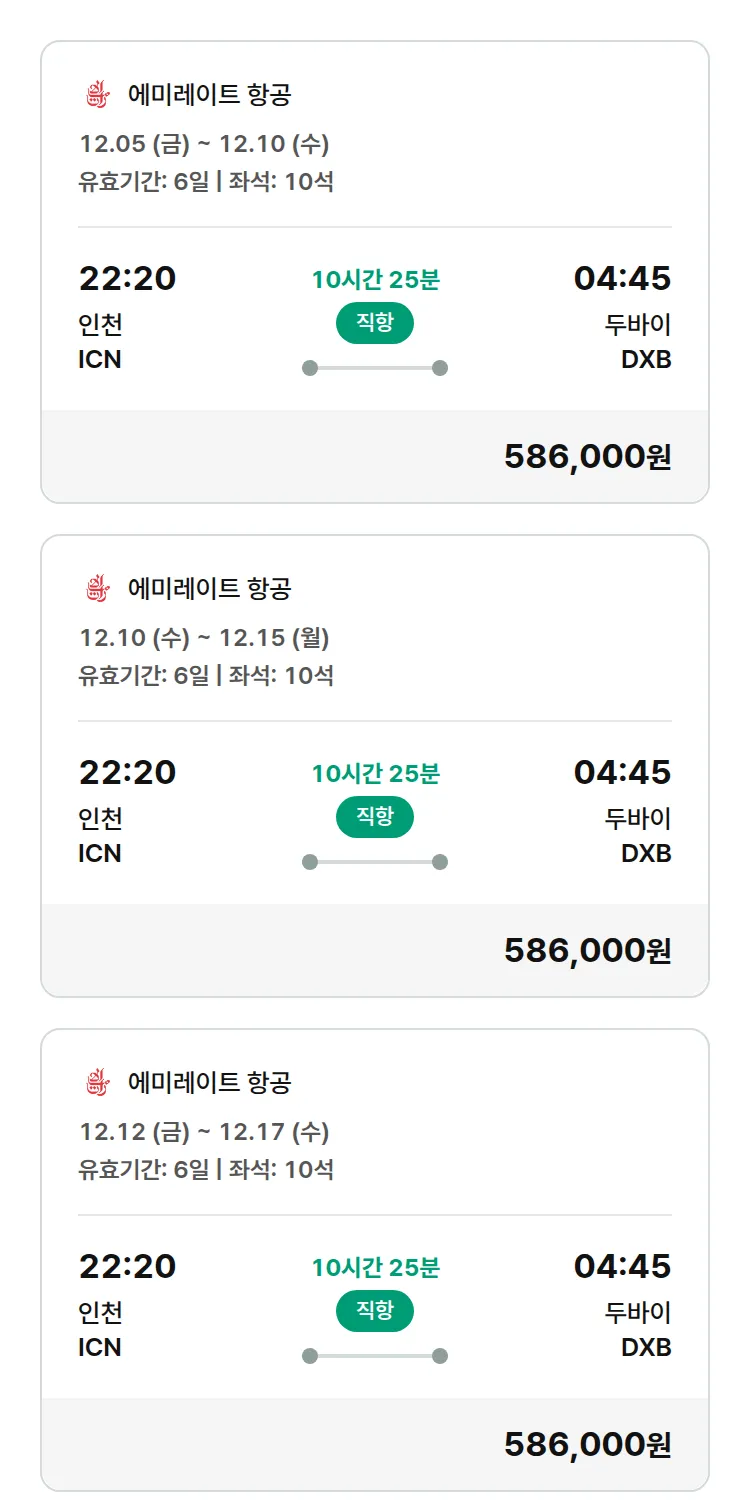 (11월 22일(토)) 모두투어 유럽 특가 항공권