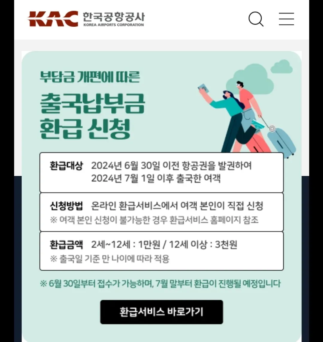 출국부금 환급! 대박 꿀팁 (한국 -> 해외, 비용: 최대 1만원)