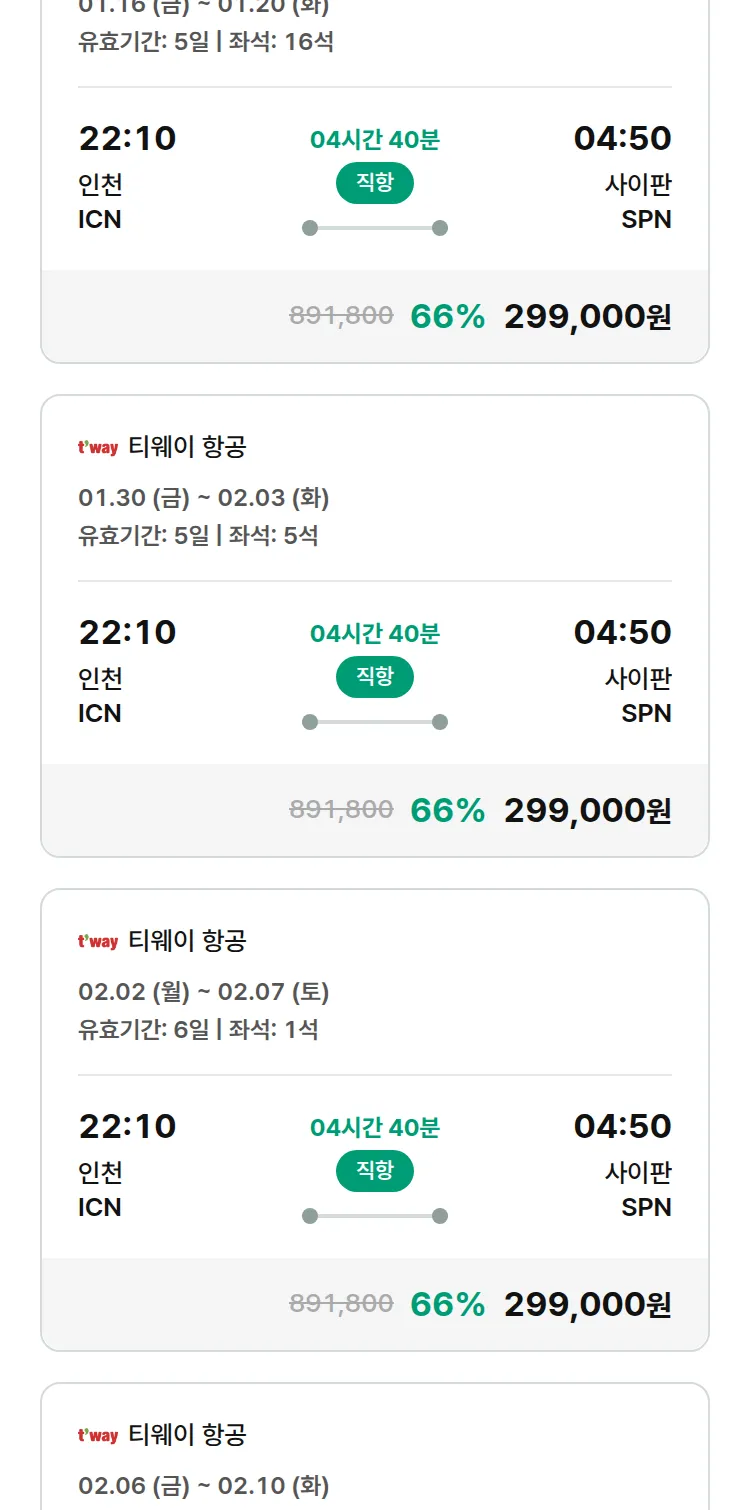 (1월9일(금)) 모두투어 남태평양 특가 항공권