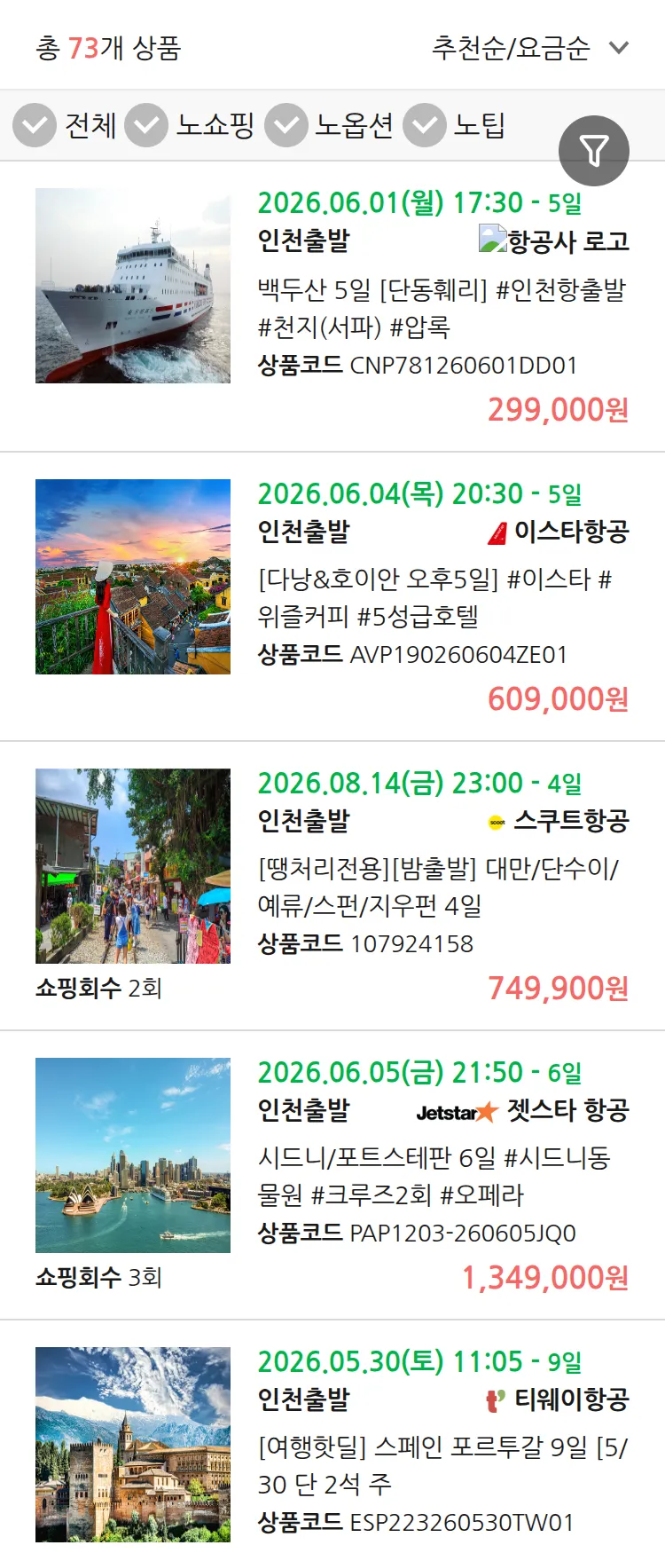 (4월 30일(목)) 땡처리 연휴 패키지 패키지