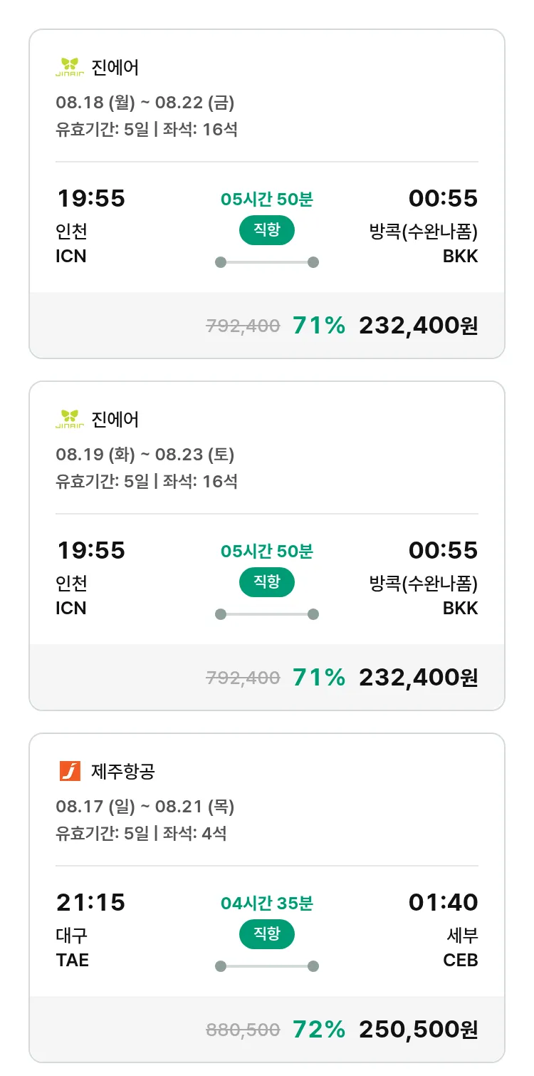 (7월 19일(토)) 모두투어 동남아 특가 항공권