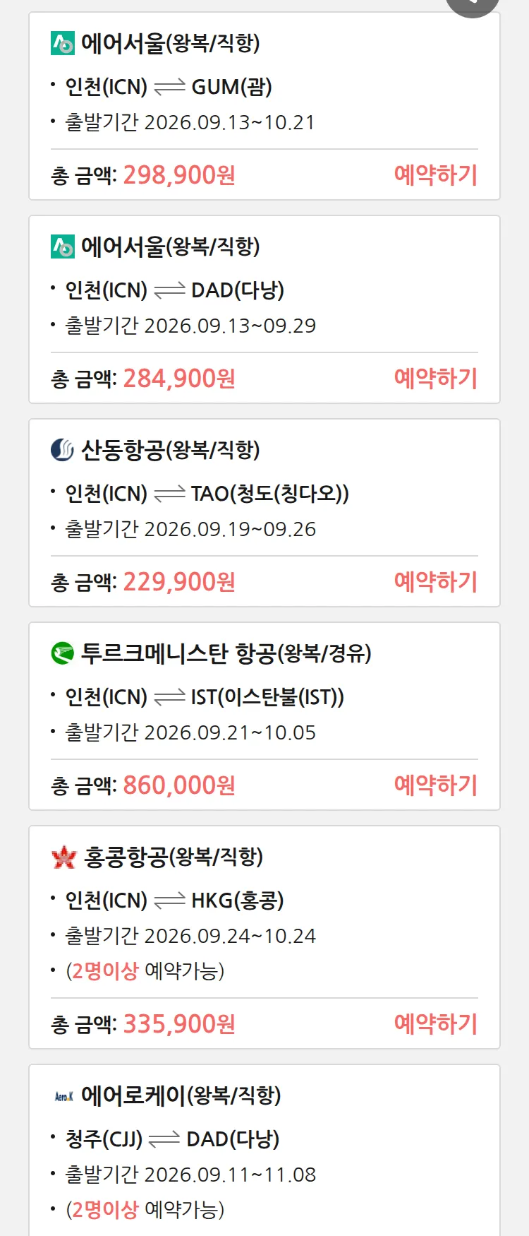 (9월8일(화)) 땡처리 특가 항공권